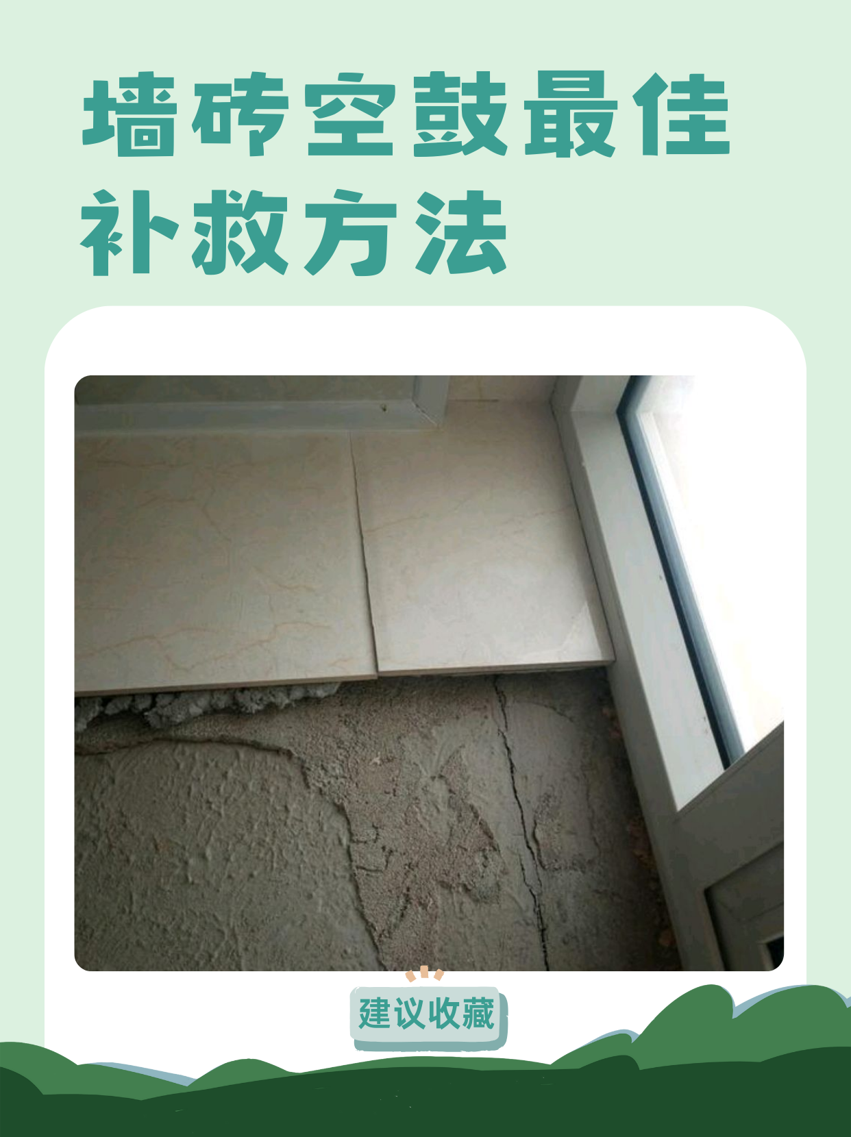 墙砖烂掉一个角怎么修复视频(墙砖碎了一个角怎么办)